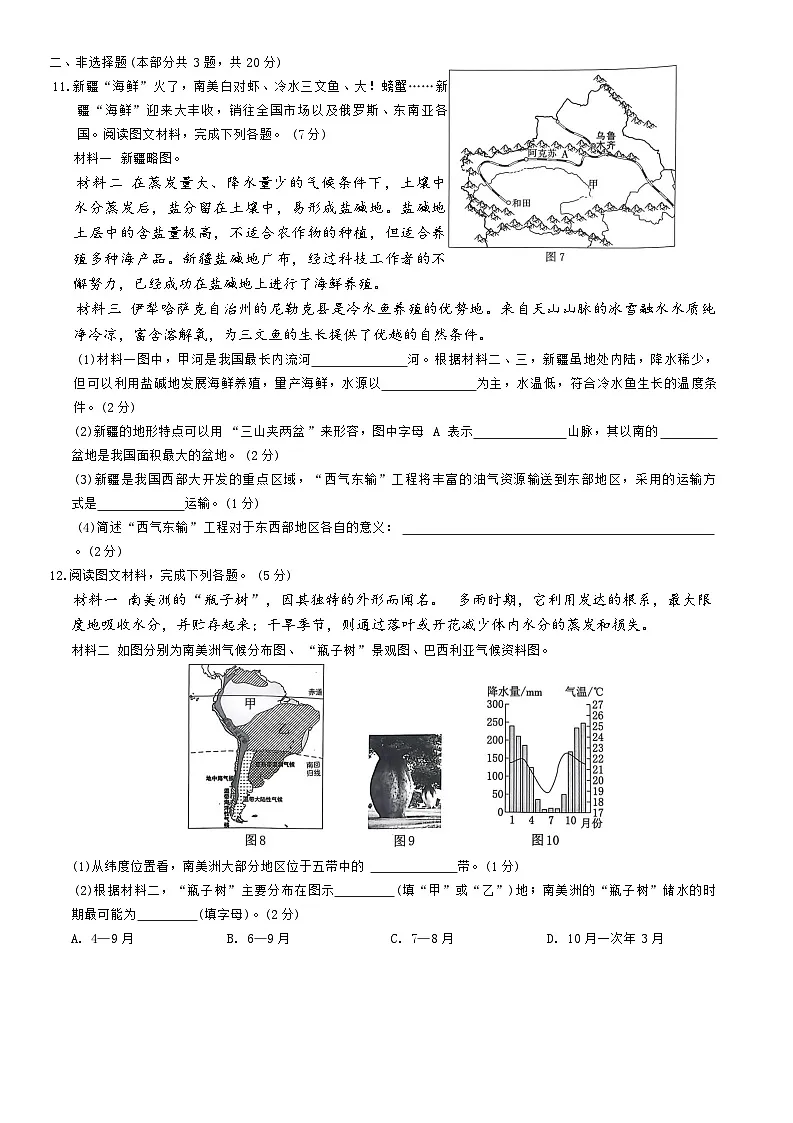 2025年江苏省徐州市初中学业水平考试全真模拟地理试卷(01)（中考模拟）第3页