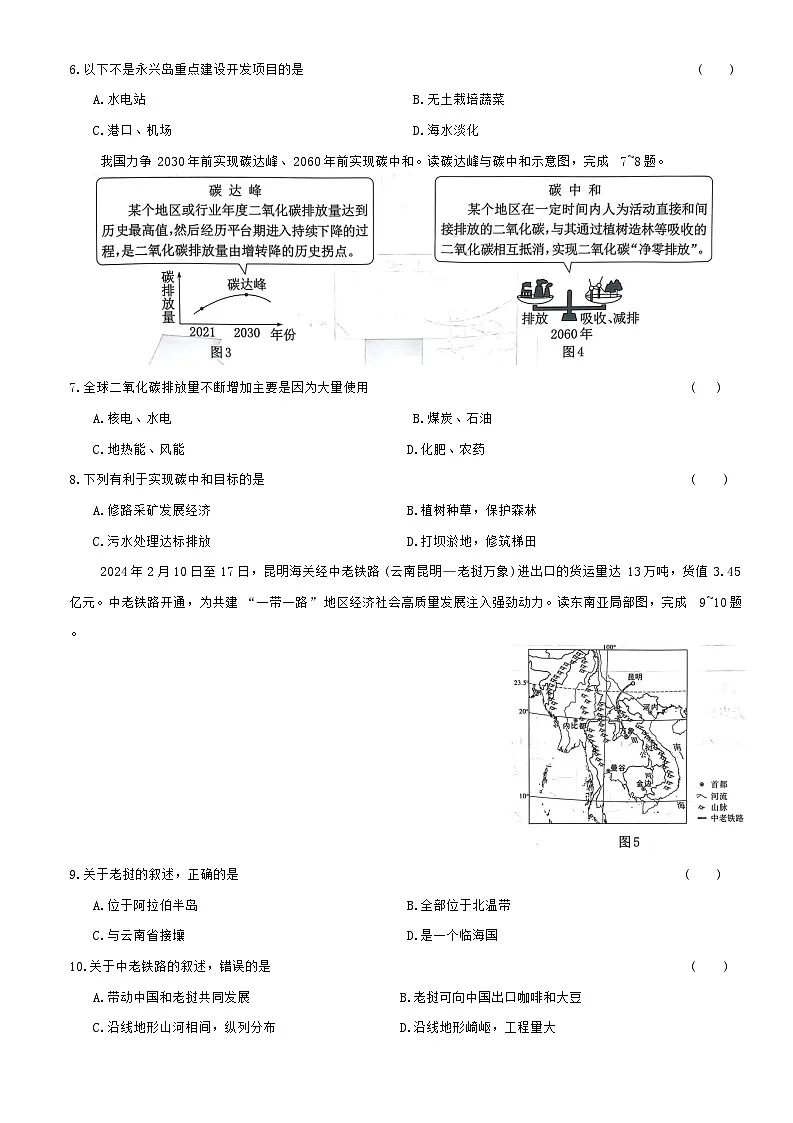 2025年江苏省徐州市初中学业水平考试全真模拟地理试卷(02)（中考模拟）第2页