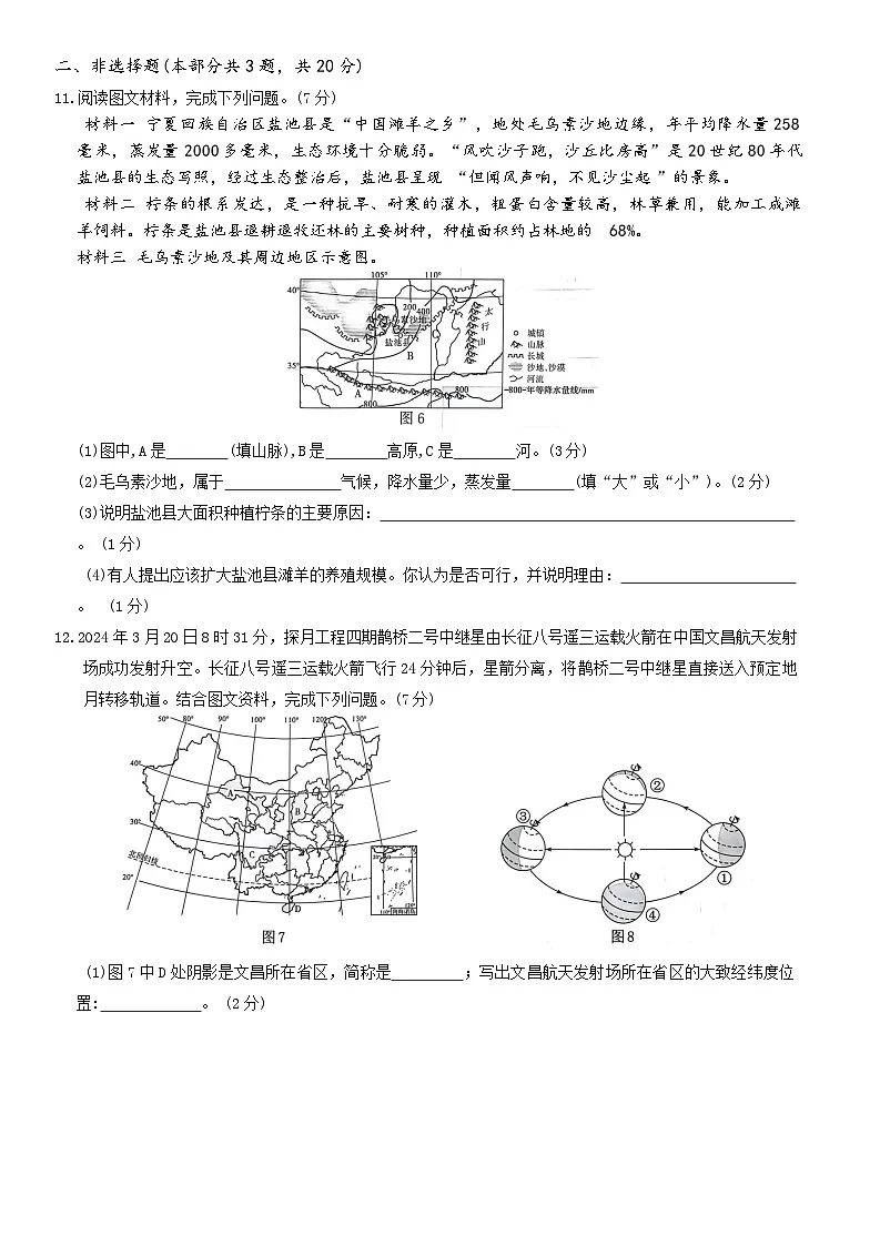 2025年江苏省徐州市初中学业水平考试全真模拟地理试卷(02)（中考模拟）第3页