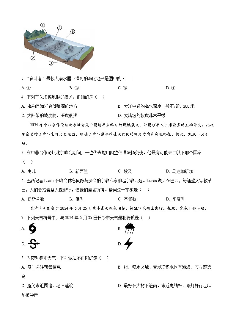 2025年湖南省长沙市长沙县中考一模地理试题（中考模拟）第2页