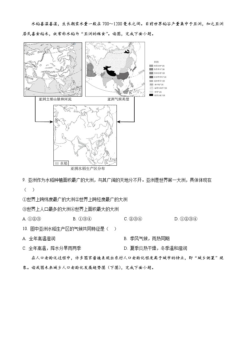 2025年湖南省长沙市长沙县中考一模地理试题（中考模拟）第3页