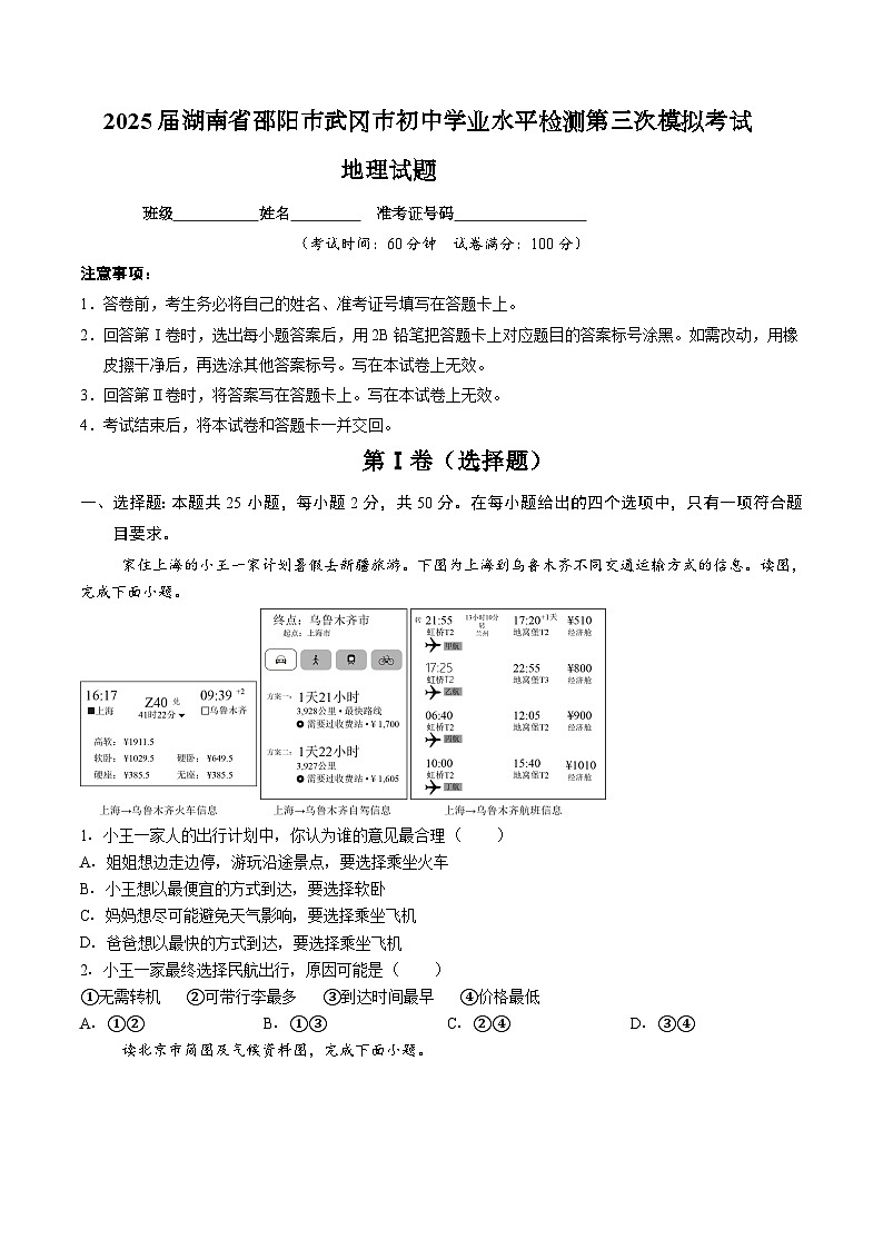 2025年湖南省邵阳市武冈市中考三模地理试题（中考模拟）第1页