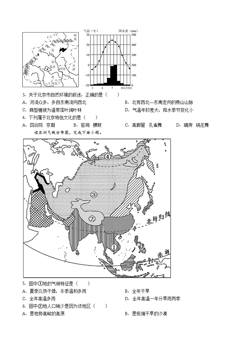 2025年湖南省邵阳市武冈市中考三模地理试题（中考模拟）第2页