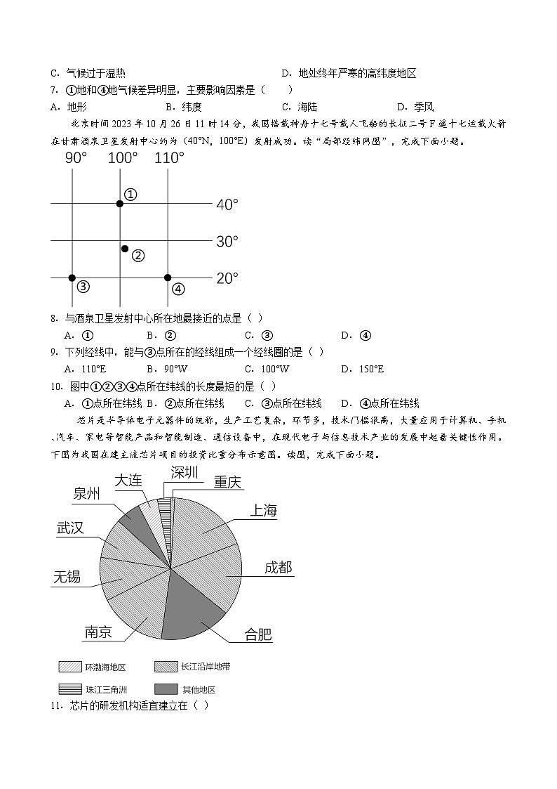 2025年湖南省邵阳市武冈市中考三模地理试题（中考模拟）第3页