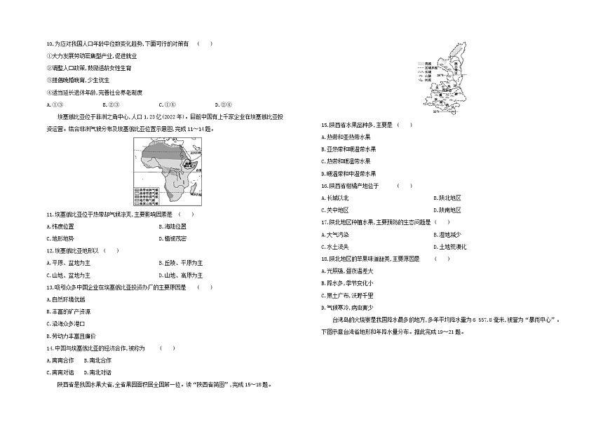 2025年江西省初中学业水平考试地理模拟试卷02（中考模拟）第2页