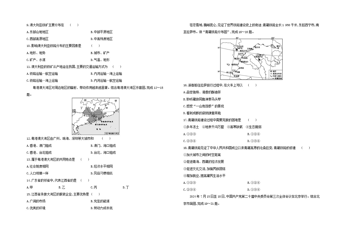 2025年江西省初中学业水平考试地理模拟试卷04（中考模拟）第2页