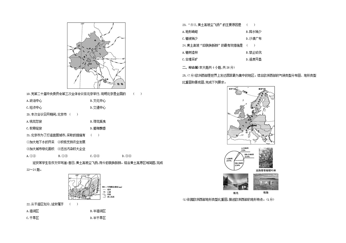 2025年江西省初中学业水平考试地理模拟试卷04（中考模拟）第3页