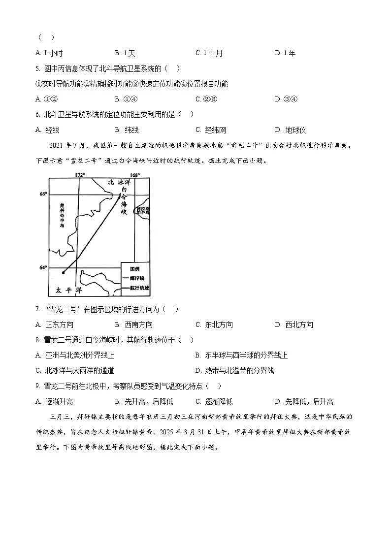 2025年山东省青岛市崂山区中考二模地理试题（中考模拟）第2页