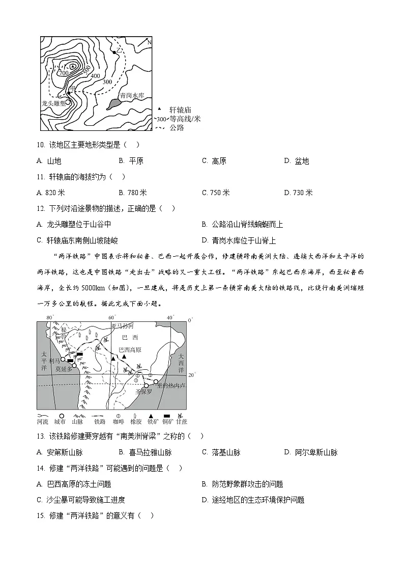 2025年山东省青岛市崂山区中考二模地理试题（中考模拟）第3页