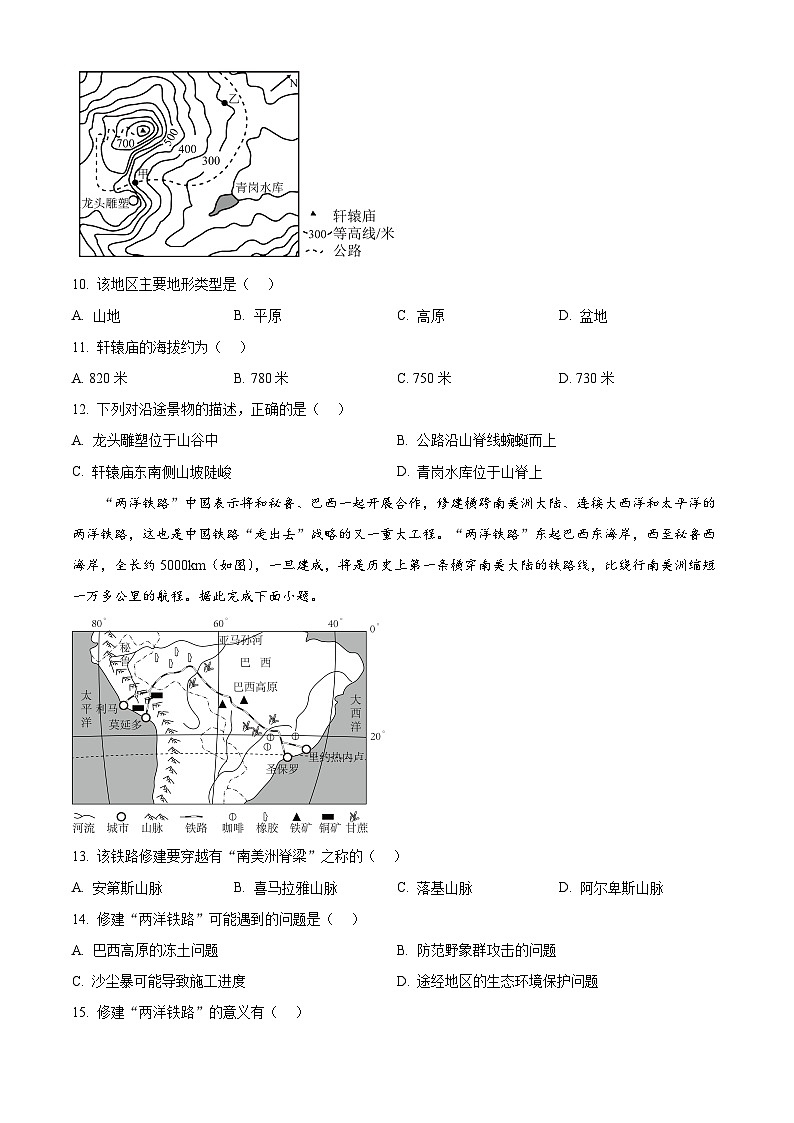 2025年山东省青岛市崂山区中考二模地理试题（中考模拟）第3页