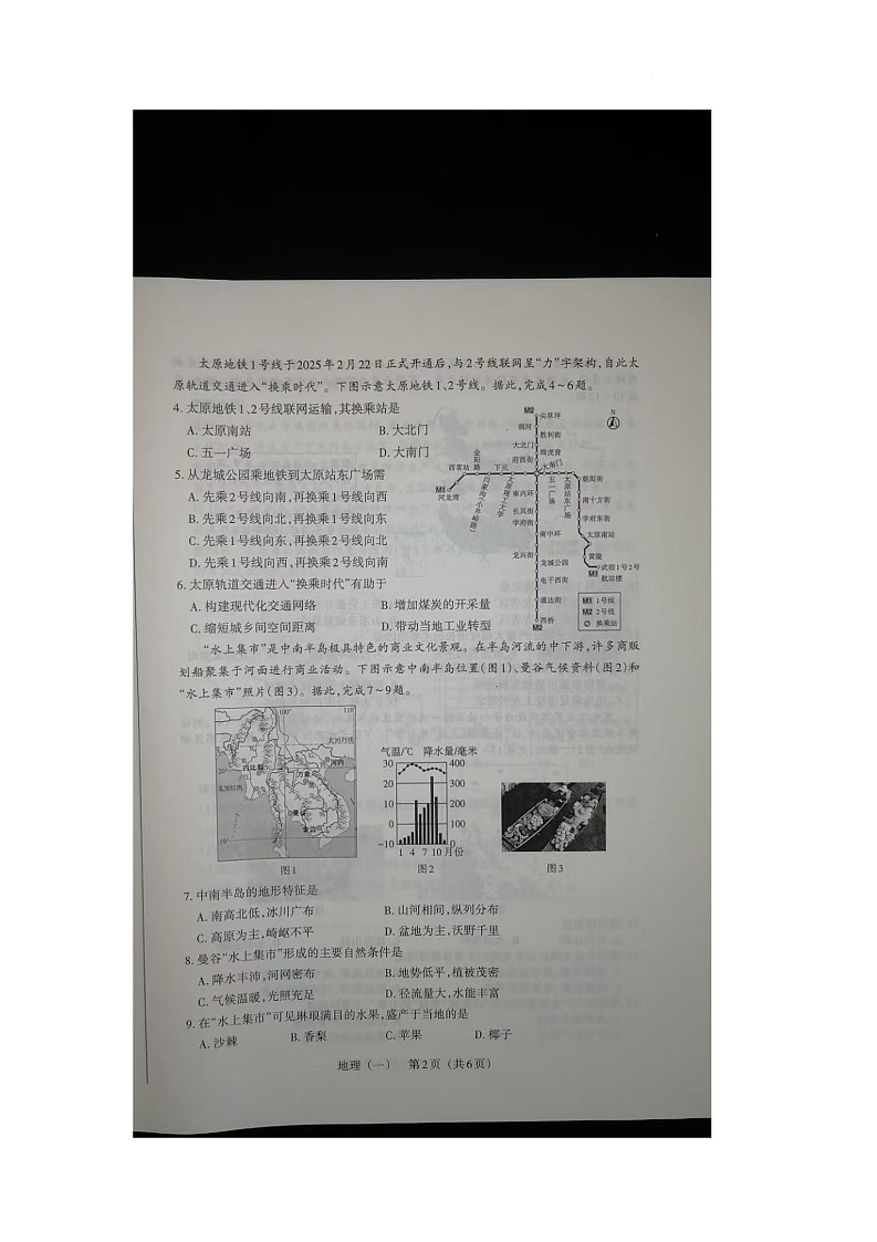 2025年山西省朔州市右玉县右玉教育集团中考二模地理试题（中考模拟）第2页