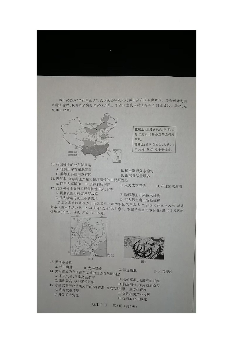2025年山西省朔州市右玉县右玉教育集团中考二模地理试题（中考模拟）第3页