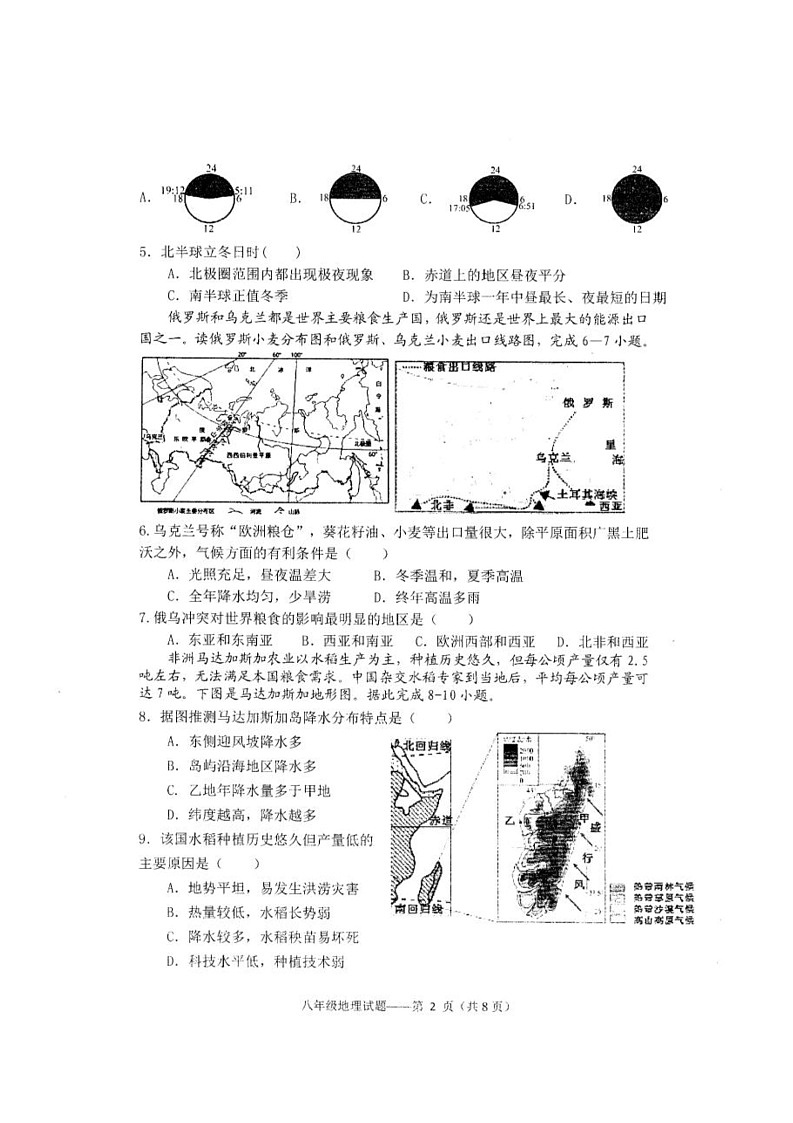 2025年云南省大理白族自治州中考二模地理试题（中考模拟）第2页