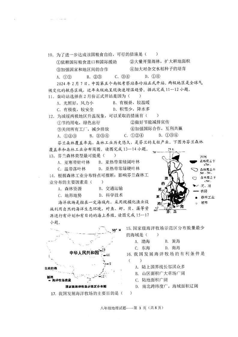 2025年云南省大理白族自治州中考二模地理试题（中考模拟）第3页