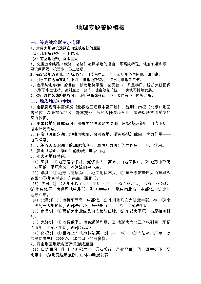初中地理中考各专题答题模板讲义第1页