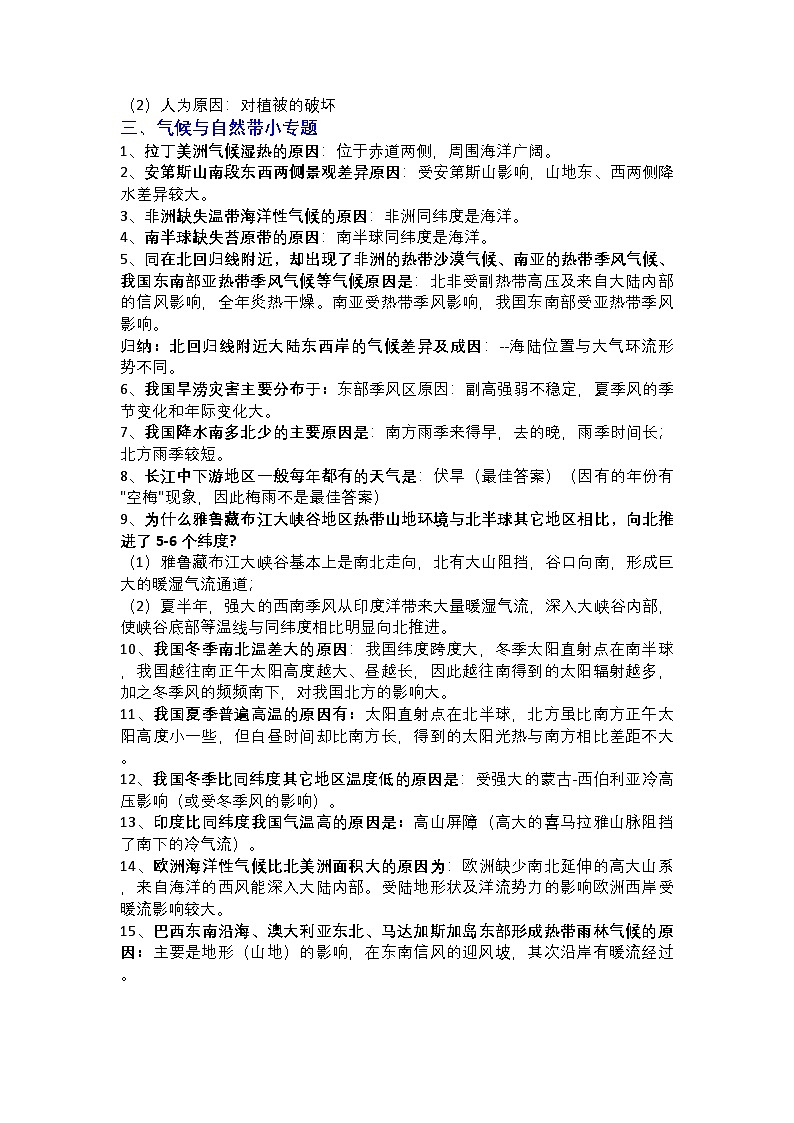 初中地理中考各专题答题模板讲义第2页