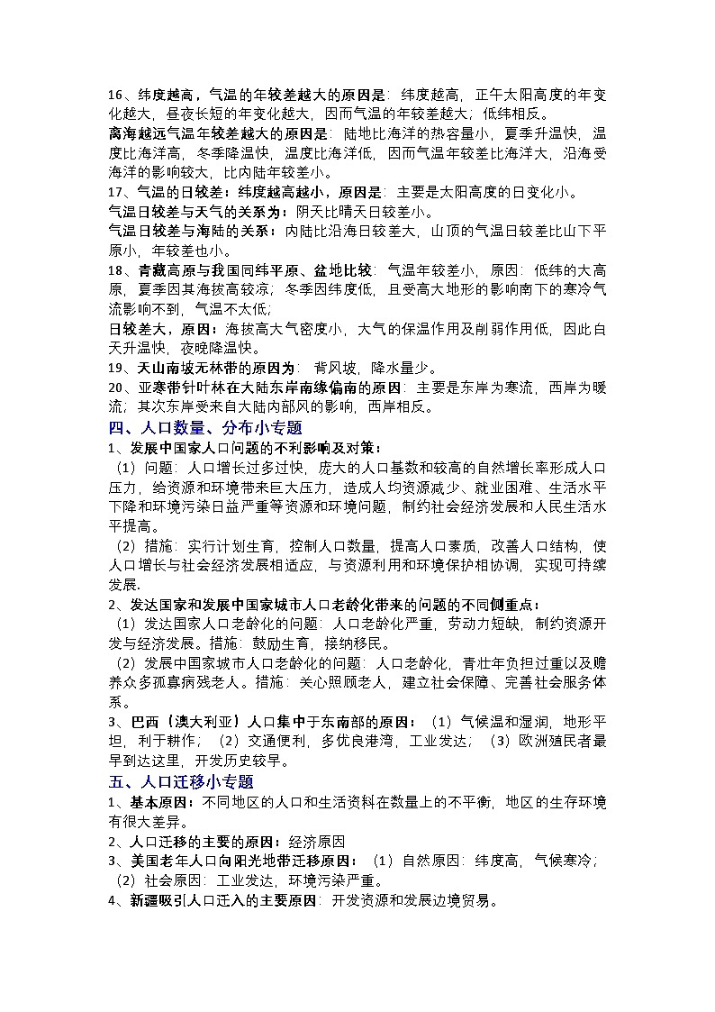 初中地理中考各专题答题模板讲义第3页