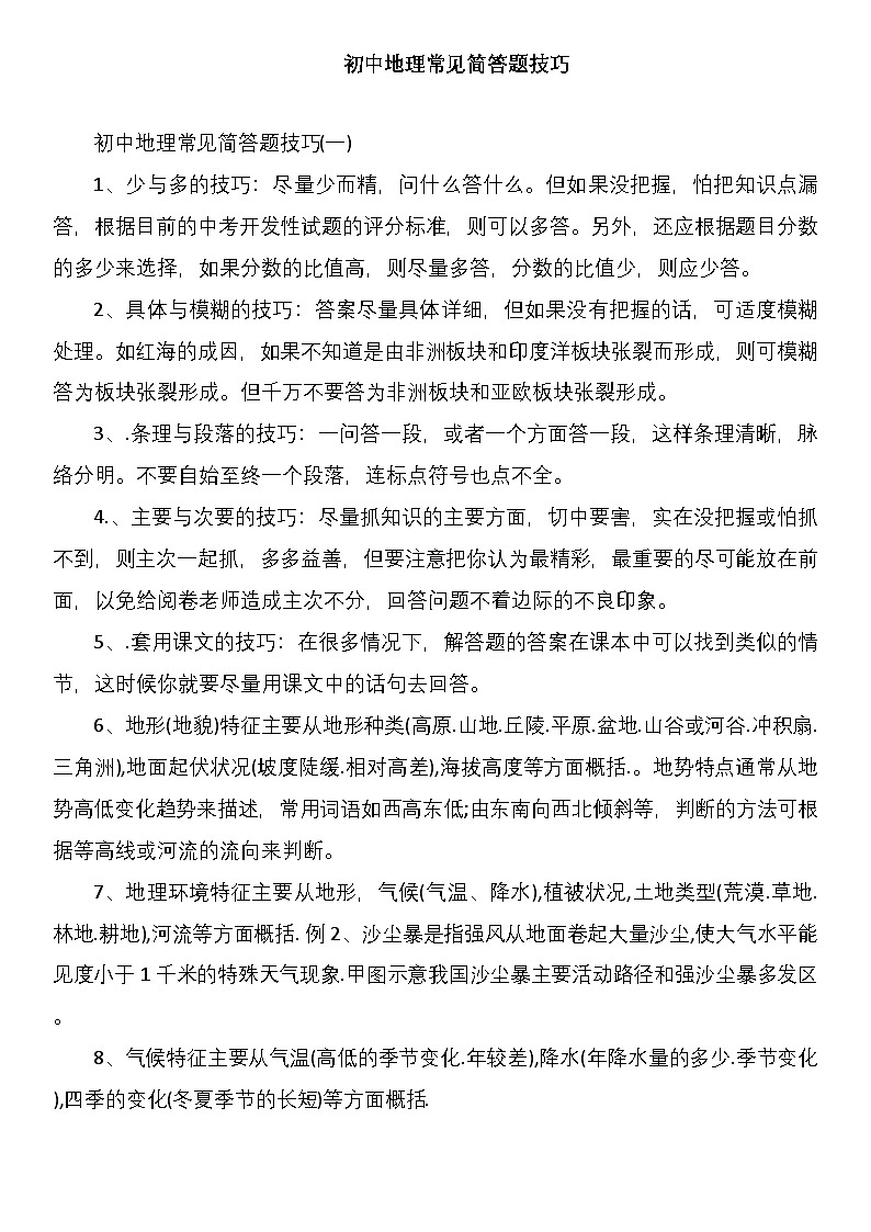 初中地理中考常见简答题技巧讲义第1页