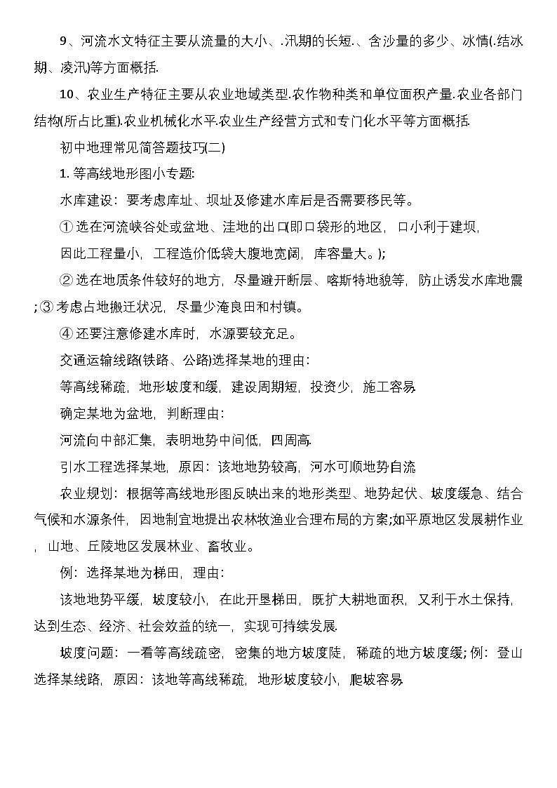 初中地理中考常见简答题技巧讲义第2页