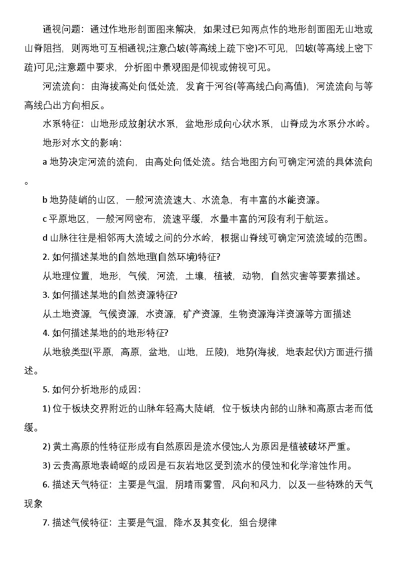 初中地理中考常见简答题技巧讲义第3页