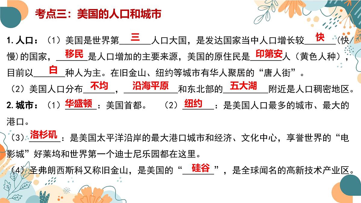 2024-2025学年七年级地理下学期期末复习（人教版2024）第十章 西半球的国家（复习课件）PPT第6页