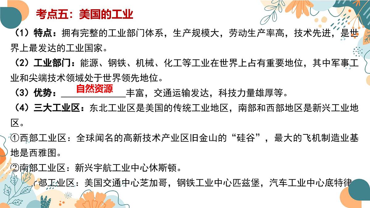 2024-2025学年七年级地理下学期期末复习（人教版2024）第十章 西半球的国家（复习课件）PPT第8页