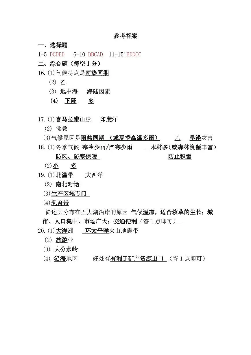 2024年春季学期七年级下册地理测试卷答案1第1页