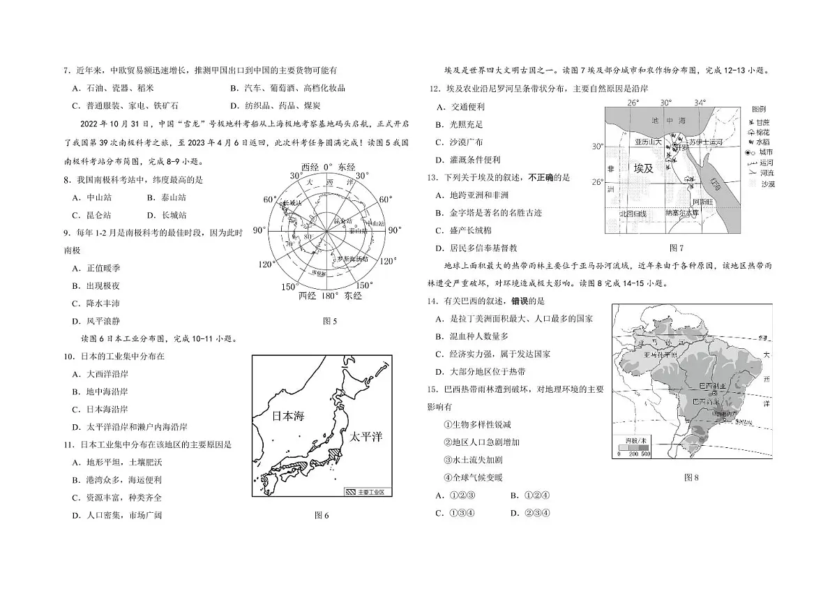 2024年春季学期七年级下册地理测试卷第2页