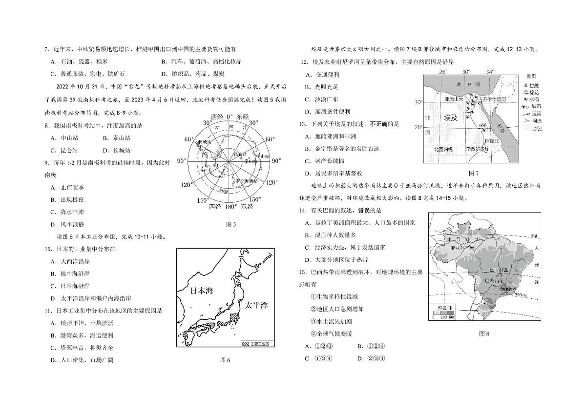 2024年春季学期七年级下册地理测试卷第2页