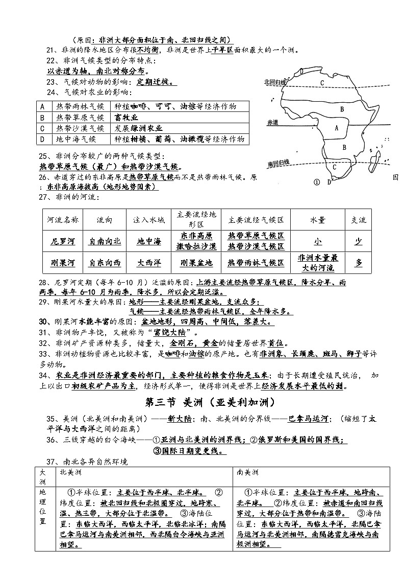 2024-2025学年湘教版七年级下册地理知识点学案第3页