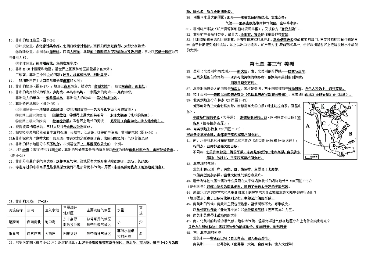 期末复习知识点-2024-2025学年七年级地理下学期学案湘教版（2024）第3页