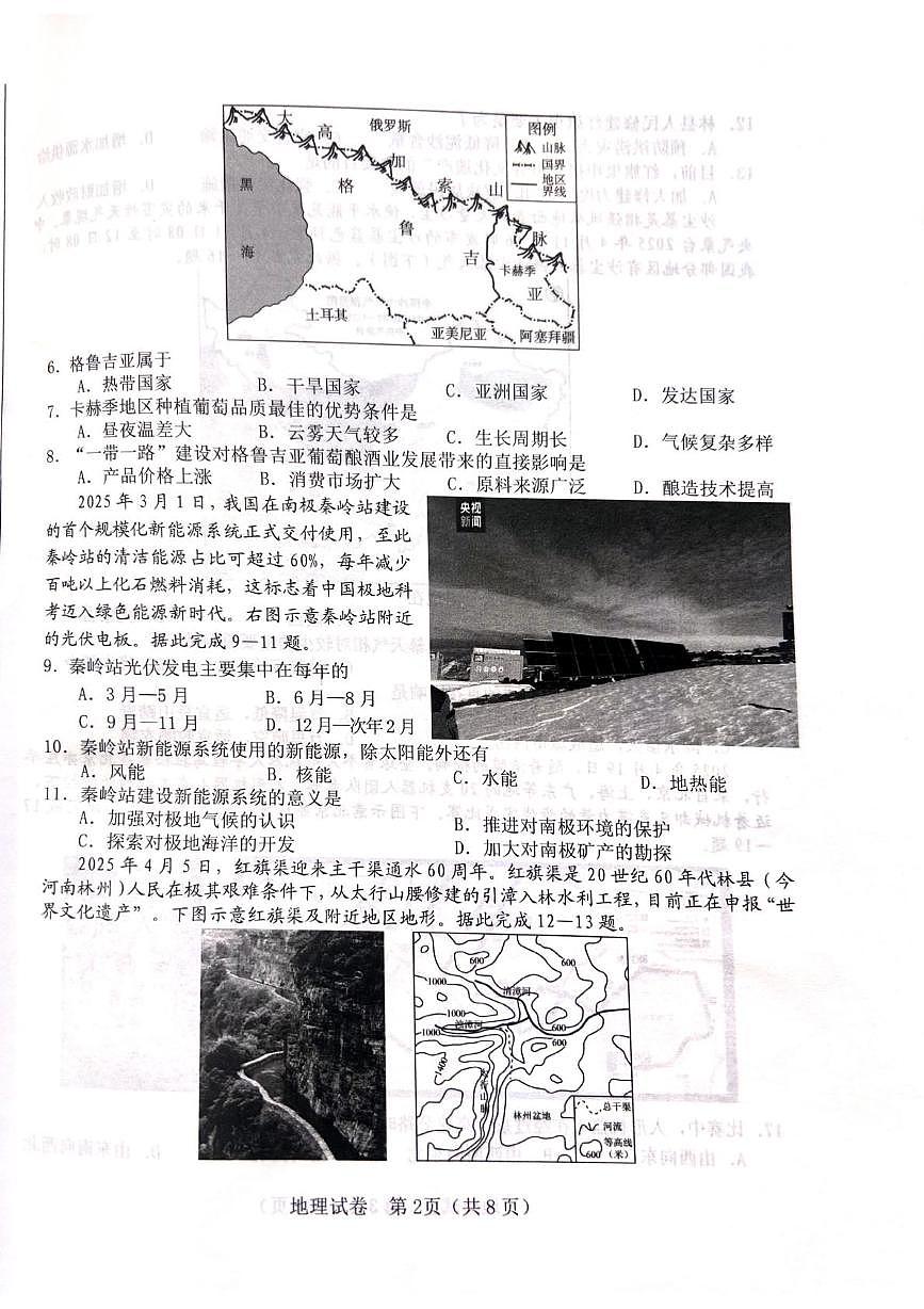 2025年河北省邯郸市中考二模--地理 2025年河北省邯郸市中考二模--地理（试卷）第2页