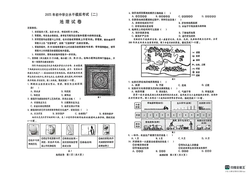 2025年河北省邯郸市馆陶县中考二模地理试题 地理试题第1页