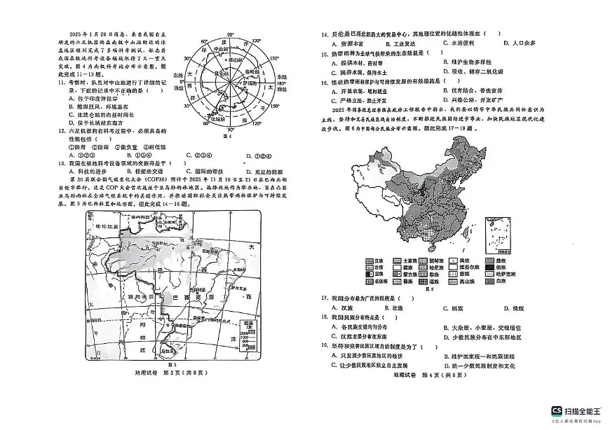 2025年河北省邯郸市馆陶县中考二模地理试题 地理试题第2页