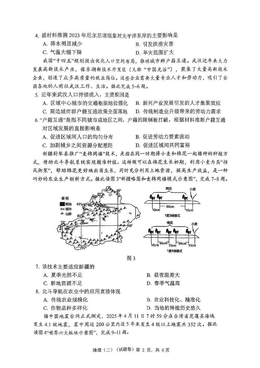 地理生物合卷 梧州市2025年初中学业水平考试第二次模拟测试地理生物合卷第2页