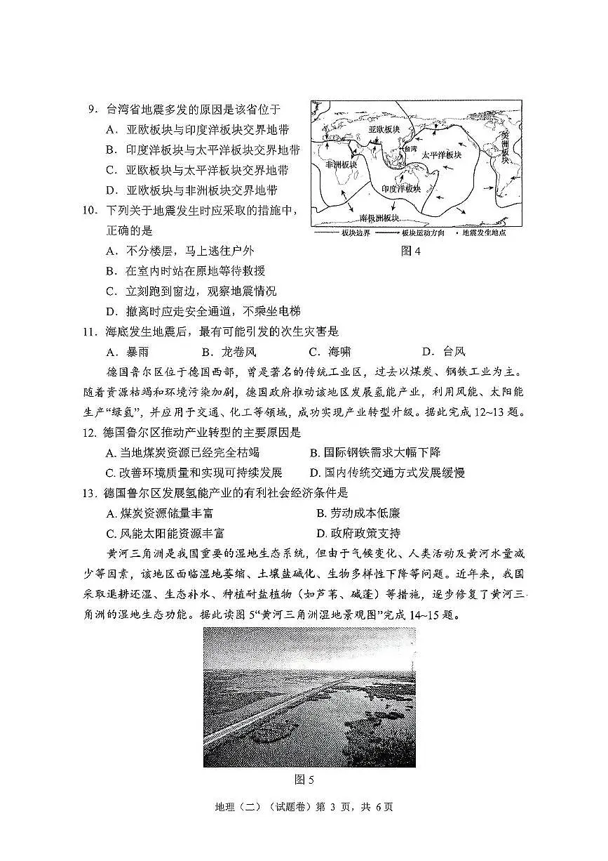 地理生物合卷 梧州市2025年初中学业水平考试第二次模拟测试地理生物合卷第3页
