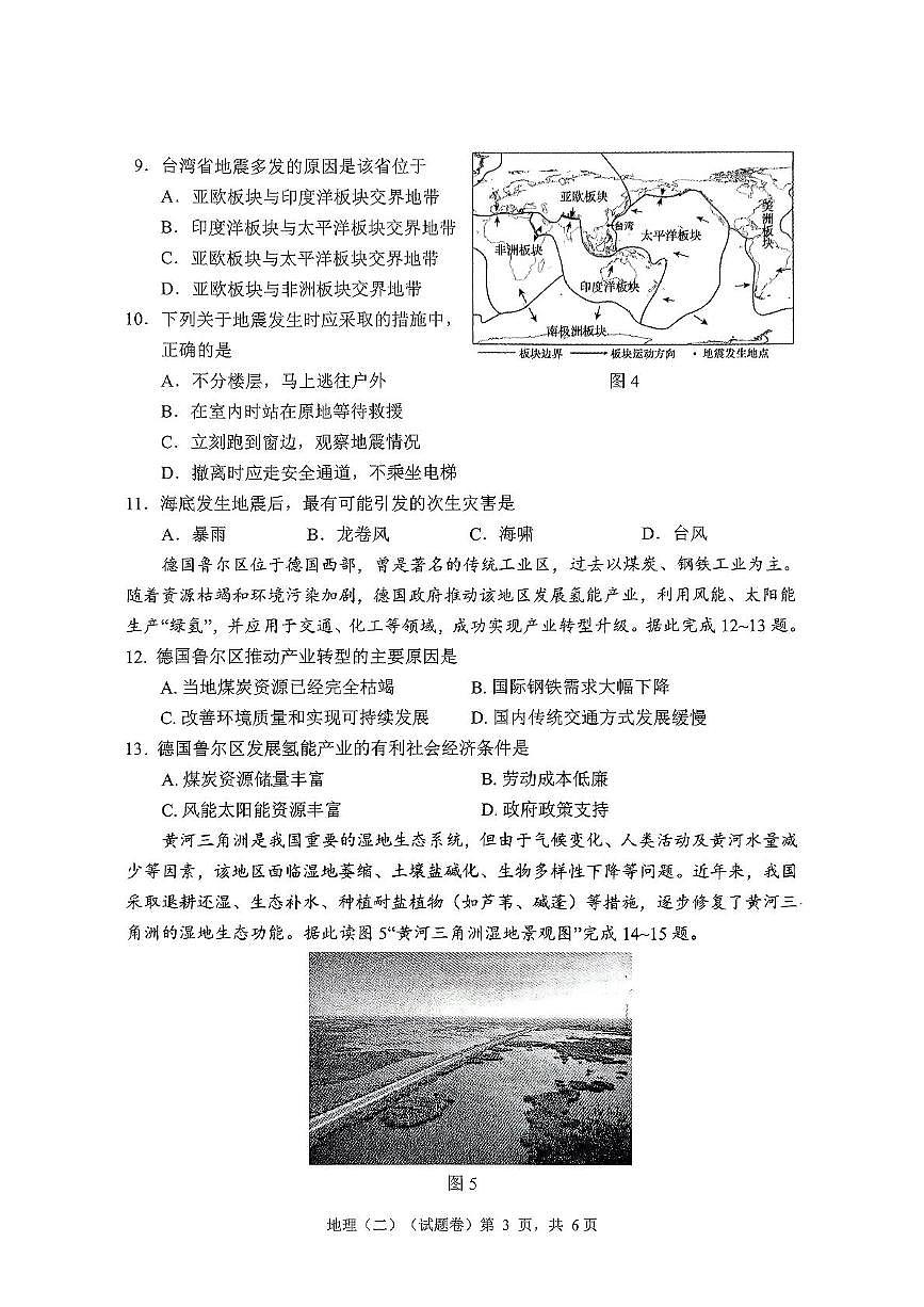 地理生物合卷 梧州市2025年初中学业水平考试第二次模拟测试地理生物合卷第3页