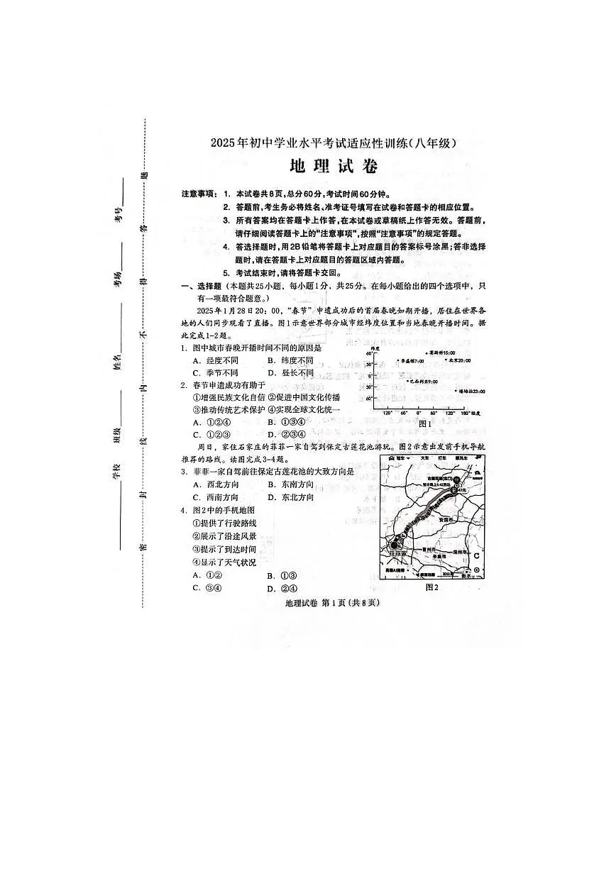 地理第1页