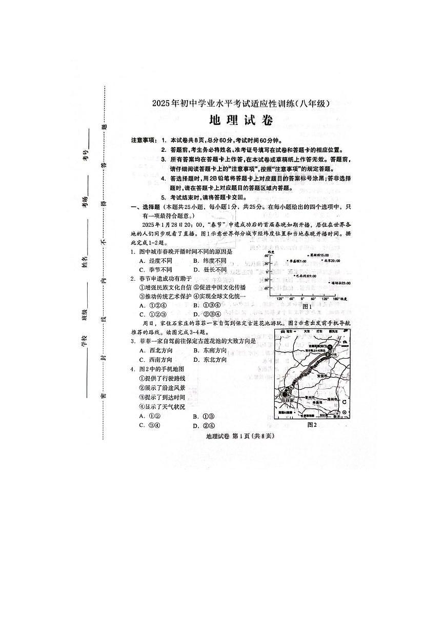 地理第1页