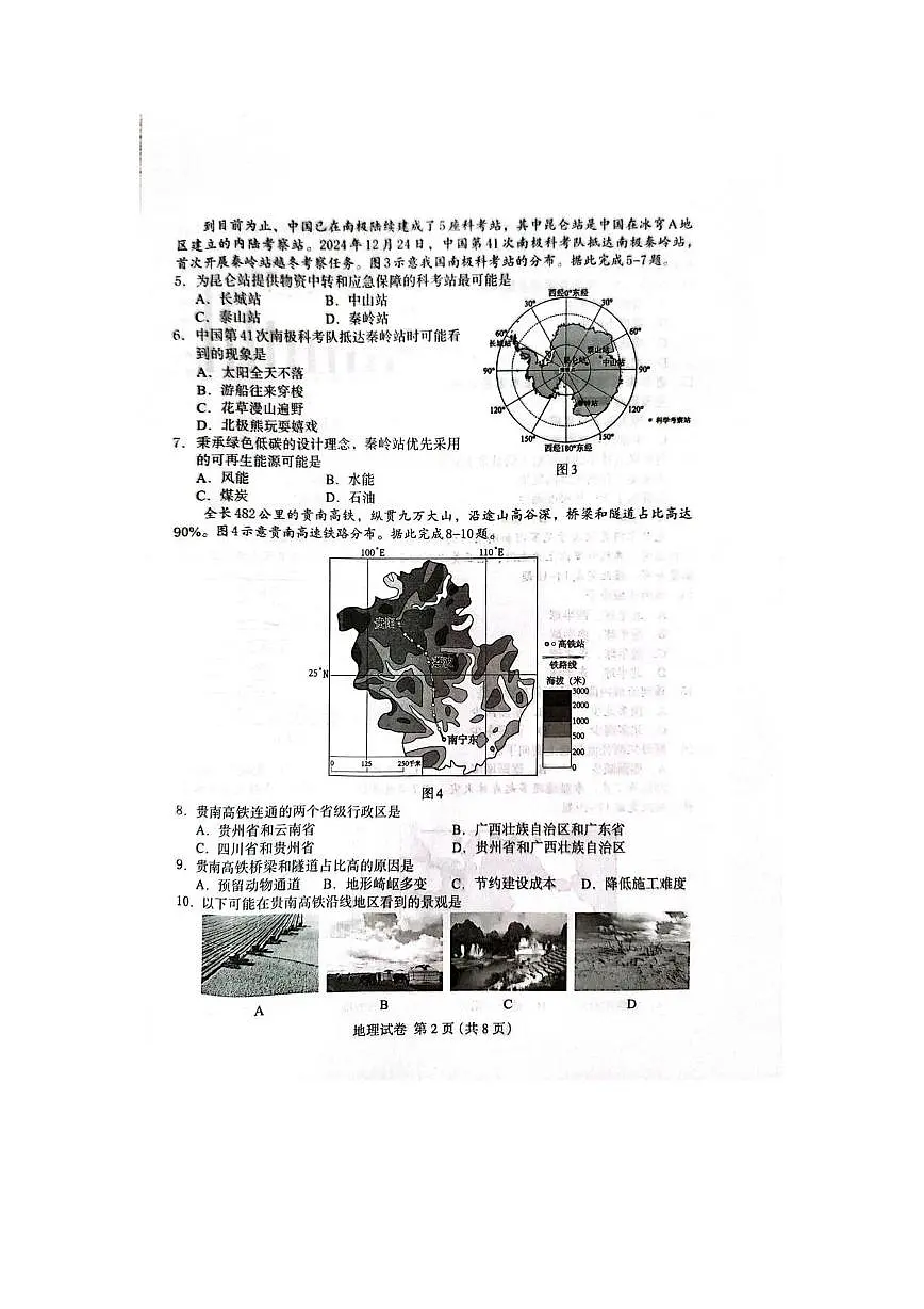 地理第2页