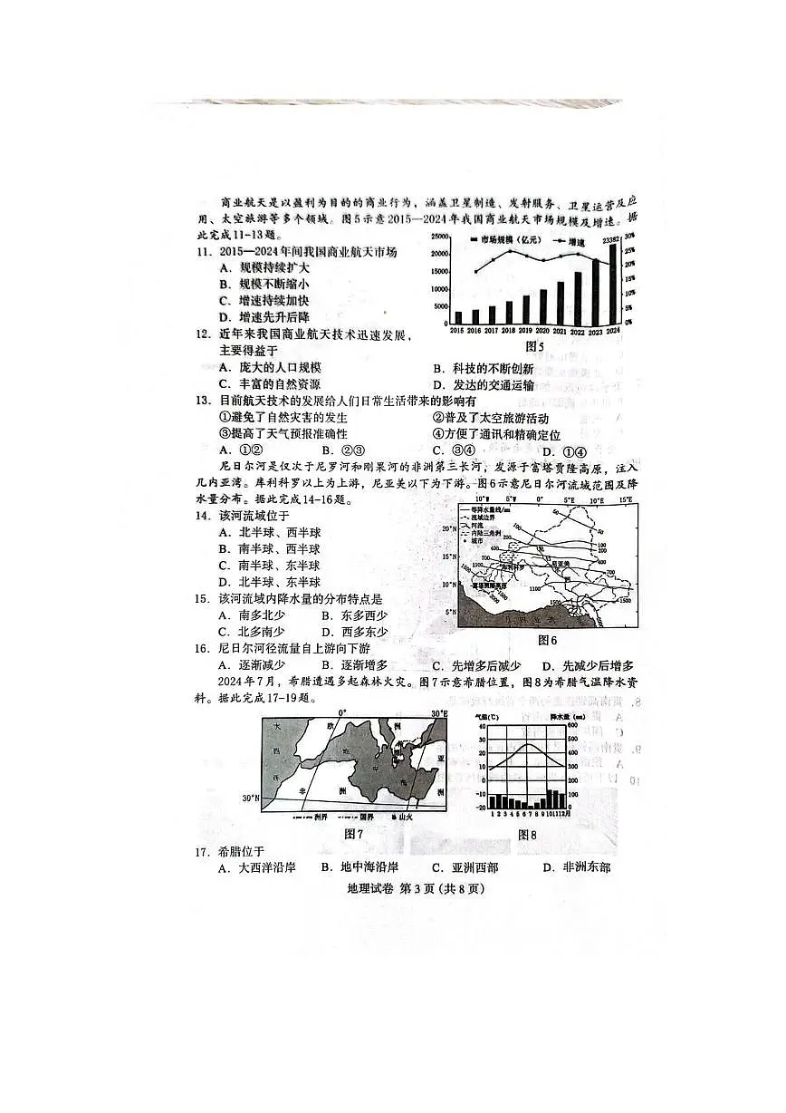 地理第3页