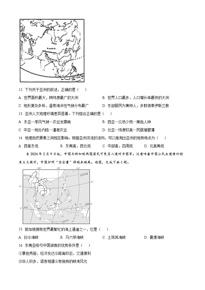 2025年黑龙江省龙东地区中考二模地理试题（原卷版）第3页