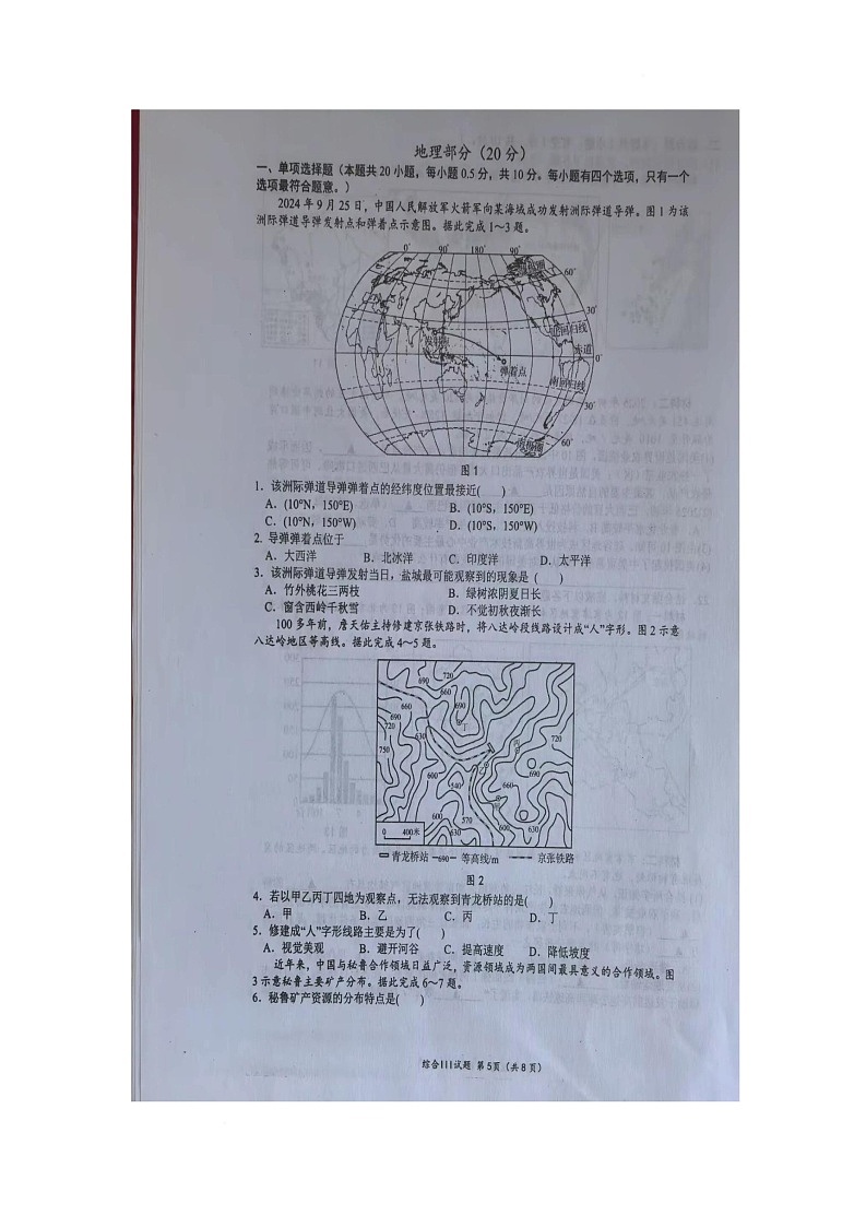 2025年江苏省盐城市东台市一模地理试题 地理试题第1页