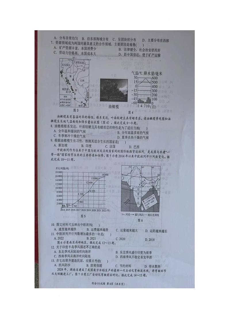 2025年江苏省盐城市东台市一模地理试题 地理试题第2页