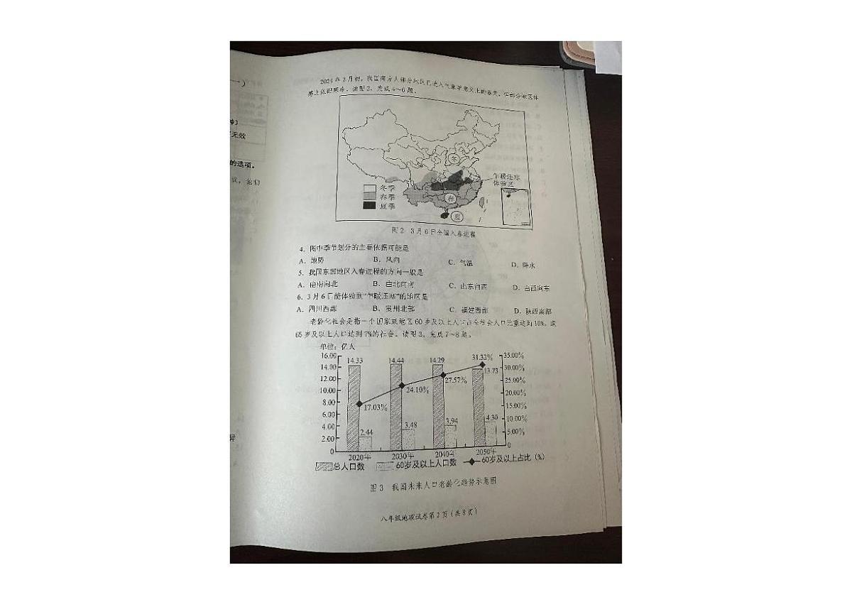 辽宁省兴城市2024-2025学年八年级下学期同步检测地理试卷第2页