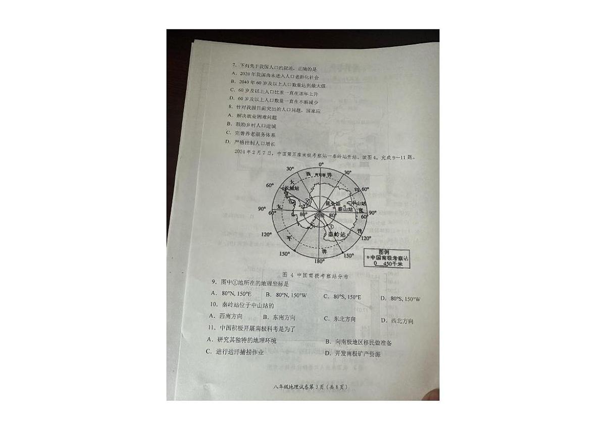 辽宁省兴城市2024-2025学年八年级下学期同步检测地理试卷第3页