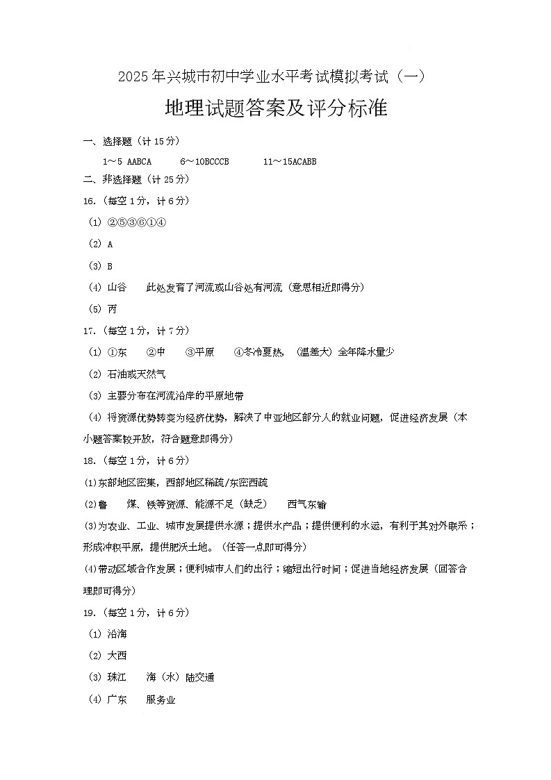 地理第一次模拟第1页
