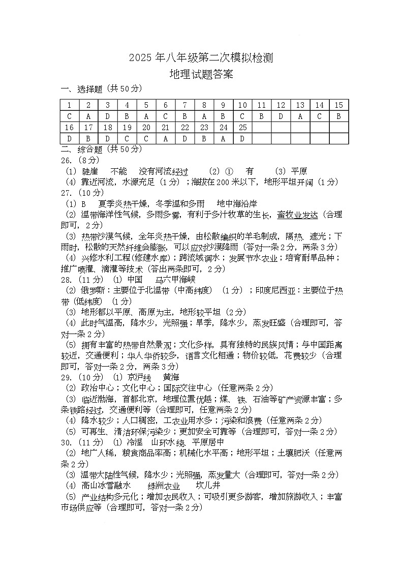 山东省德州市德城区2025年8年级第二次练兵考试地理试题及答案 2025八年级地理二练答案第1页