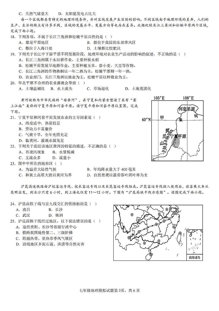 山东省东营市2025年七年级地理模试题 山东省东营市2025年七年级地理模试题第3页