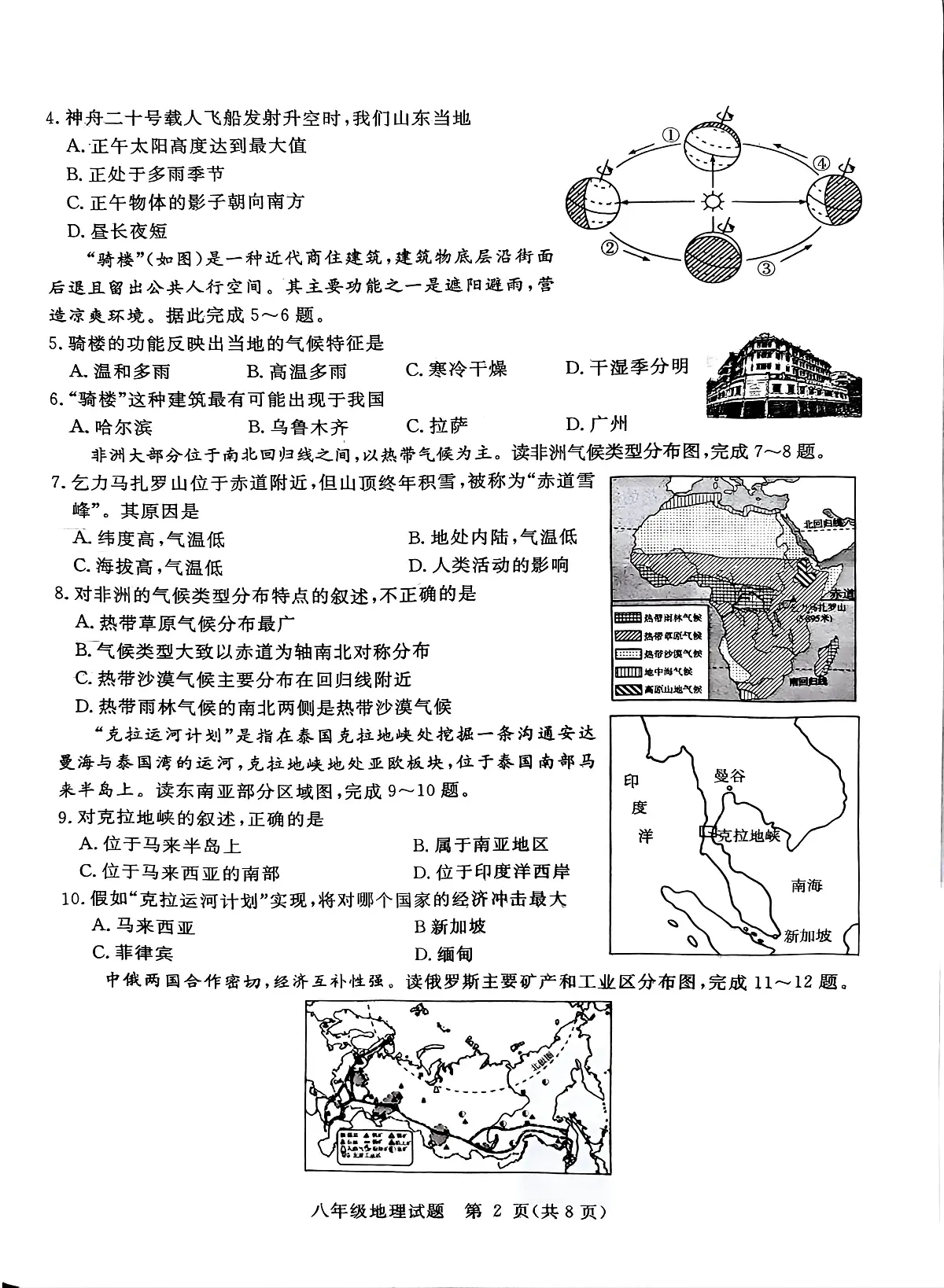 2025年山东省聊城市高唐县二模地理试题 2025年山东省聊城市高唐县二模地理试题第2页